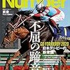 Number 1003　2020.05.21　秋競馬決戦秘話　ディープを越えろ。