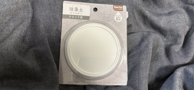 暑い季節は氷を入れた飲み物に水滴が付きまくって底がビシャビシャになるからセリアで珪藻土コースターを買った