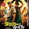 映画感想：「タッカーとデイル　史上最悪にツイてないヤツら」（６０点／コメディホラー）