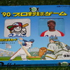 タカラ プロ野球カードゲーム 90年 近鉄バファローズ(野茂英雄ルーキーカードやホームラン4本のラルフ・ブライアント)