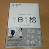 ミニマリストにあこがれるだけじゃだめだ！行動しよう！