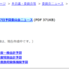 「国会議事録、ごっそり『消滅』」はデマ。「会議録は、現在作成中」ですよ