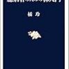 【読書メモ】臆病者のための株入門 