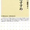 「ある部分だけ」が有名な小説の話③