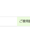 電気代約25日で2887円でした