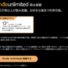 Kindle Unlimitedが3ヶ月0円だったので、契約した。BOOXで読んでいるけど、読書がはかどる！