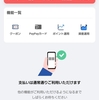 2024-05-15 PayPayで障害発生「アクセスが集中しています ご不便をおかけしていますが、一部の機能～」