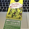 京都マラソン2017：市バス無料乗車券配布中