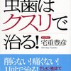 虫歯治療をクスリで