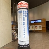 MIRU2024参加レポート