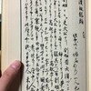  『和訳蒙求』（※追記があります）