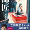 師匠（立川志らく）★★☆☆☆　3/30読了