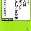 海老原嗣生・荻野進介『日本人はどのように仕事してきたか』