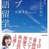 ビジネスパーソンのためのセブ英語留学　　東洋経済新報社