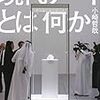 どんな人生を背負った人がその作品を作ったのか