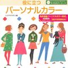 落ち着いた・大人っぽいとは無縁の私が「オータム」タイプだった話