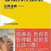 「広岡イズム　“名将”の考え方、育て方、生き方に学ぶ」（広岡達朗）