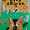 〔本・読書📕〕繊細で心地良い✨文房具の世界