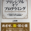 もし新人プログラマが「プリンシプル・オブ・プログラミング」を読んだら