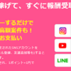 話題のポイティが始まりました！｜SNSで稼ぐ方法紹介方法も