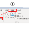 【Word】文書を作成、閲覧時に図表にジャンプする【ナビゲーションウインドウ】