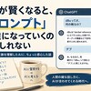 AIが賢くなると、「プロンプト」は雑になっていくのかもしれない
