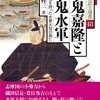 「九鬼嘉隆と九鬼水軍 戦国最強を誇った水軍大将の興亡 感想」豊田祥三さん（戎光祥出版）