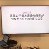 英語耳セミナー　2019年第15回（句動詞）