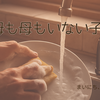 祖母も母もいない子育てをしていて、ふと思ったこと｜ワンオペ育児の孤独について