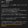 watchOS6.2とwatchOS5.3.6が利用可能に