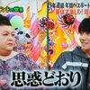 気付いたら、中島健人に狂ったように落ちていた
