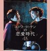 エドワード・ヤン監督「エドワード・ヤンの恋愛時代」3760本目