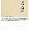 内田氏? -「世直し教養論」