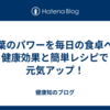 大葉のパワーを毎日の食卓へ：健康効果と簡単レシピで元気アップ！