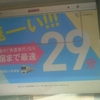 速ーい！！！小田急の「快速急行」なら新宿まで最速29分　日中は1時間に6本運転