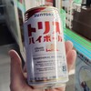 ファミリーマートクーポンで「トリスハイボール」を頂きました