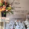 こんぴら歌舞伎　観劇備忘録3