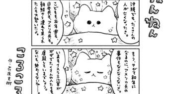 「ねんねんころころ」6月21日（445）