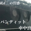 「まるで純正の質感」車中泊換気扇完成①（お披露目編）