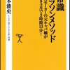 非常識マラソンメソッド／岩本能史