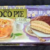 チョコパイ アールグレイ香るミルクティー！カロリーや値段や味は？コンビニでも買えるチョコ菓子