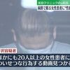 麻酔で眠る女性患者に性的暴行か 美容クリニック元院長の男を6度目逮捕