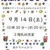 24.9月の＊えほんのとびら＊のおしらせ