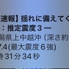 朝の地震速報