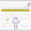 ２０２５年の投資戦略