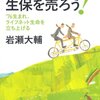 「ネットで生保を売ろう！」