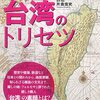 中国台湾に侵攻開始へ。米軍臨戦態勢