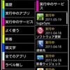 REGZA Phone T-01C（レグザフォン）をAndroid2.2にバージョンアップした後のアプリ管理