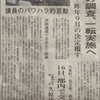 議員による職員に対するパワハラ調査実施に関して（議会解散後も継続）