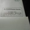 Robot Home　配当金